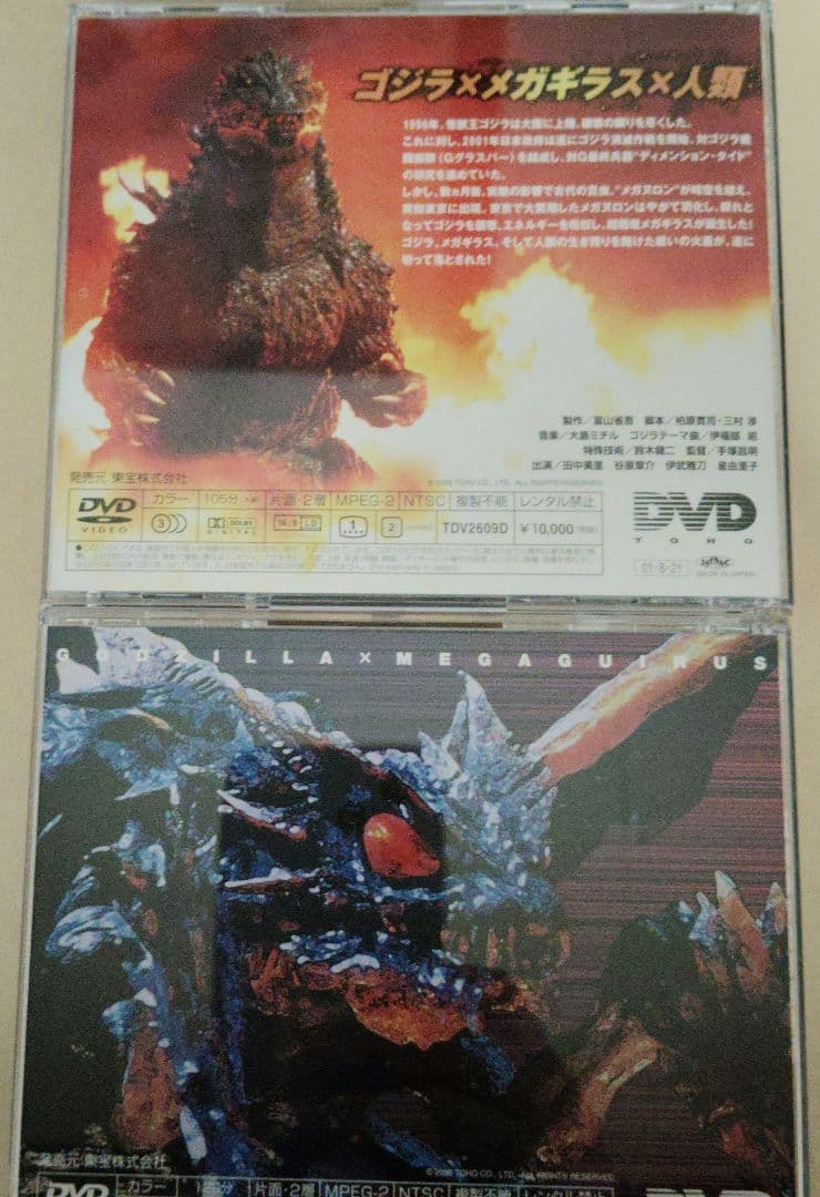 ゴジラ対メガギラス3枚セット　DVDBOX