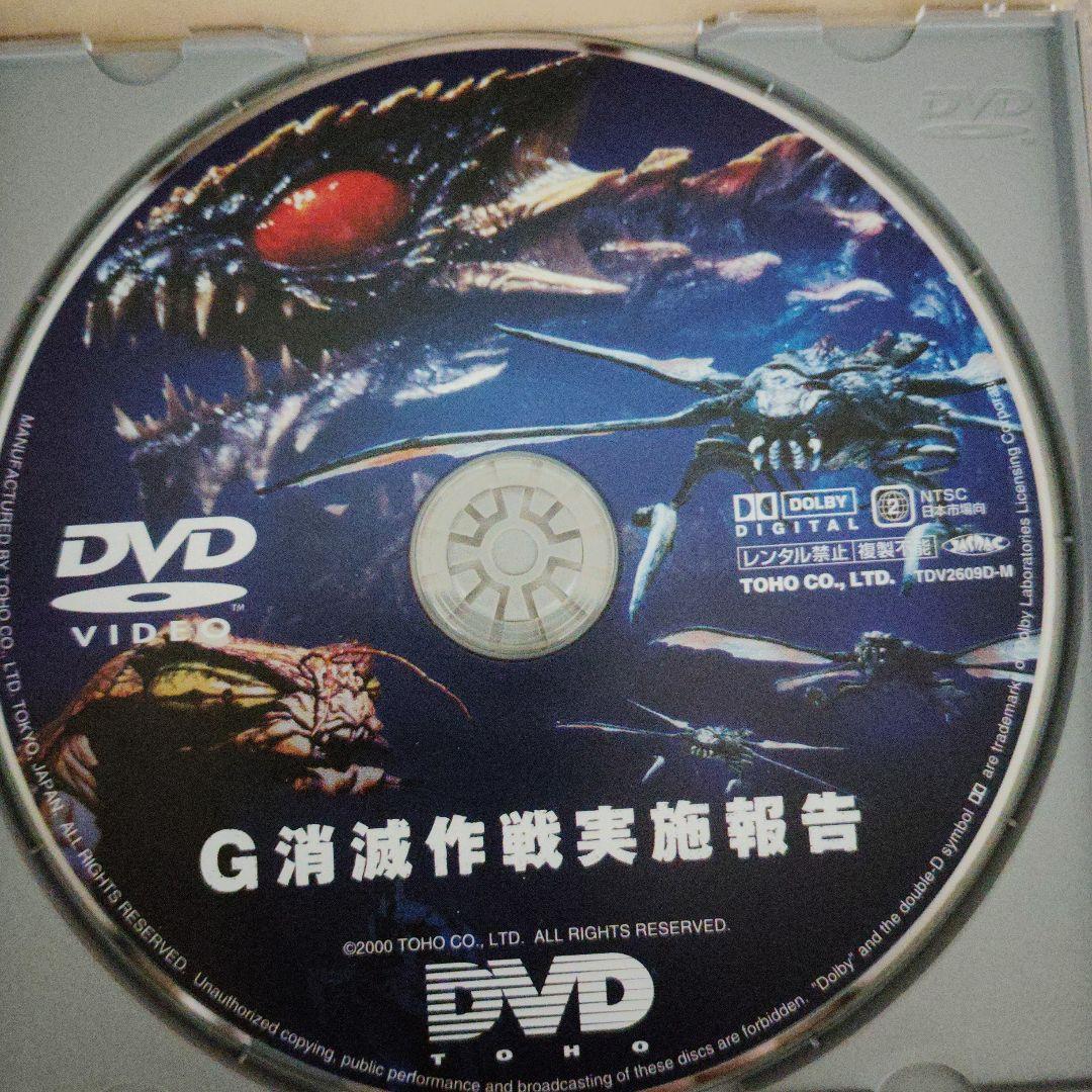 ゴジラ対メガギラス3枚セット　DVDBOX