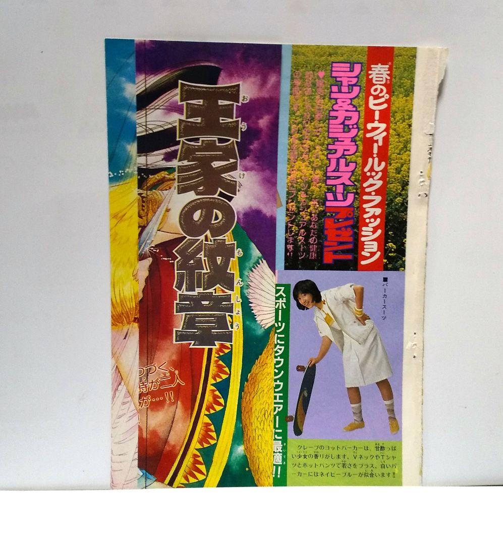 王家の紋章 カラー切り抜き イズミル王子