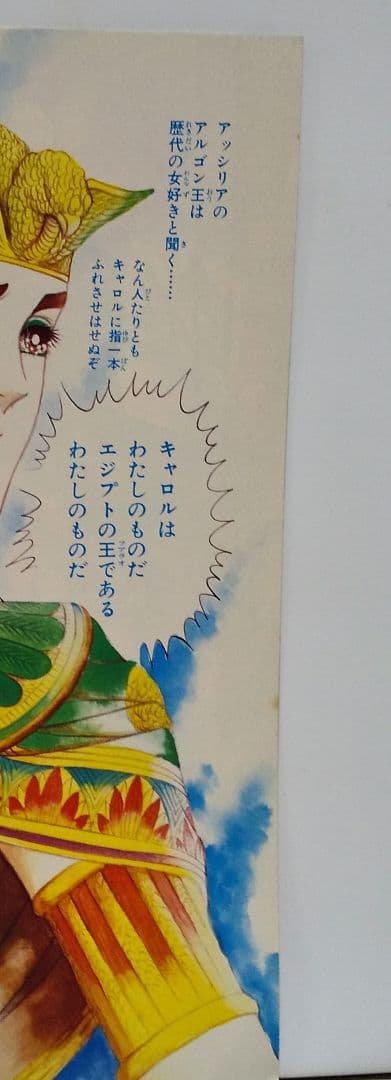王家の紋章 カラー切り抜き イズミル王子