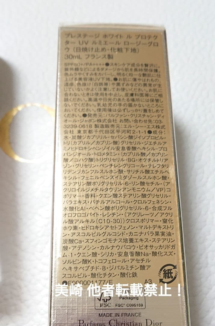 ●１度使用●プレステージ ホワイトルプロテクターUVルミエール　ロージーグロウ