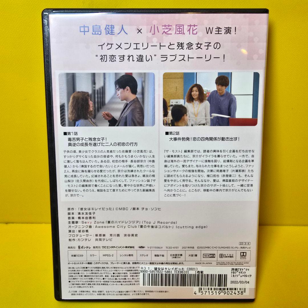 新品ケース交換済み　彼女はキレイだった　DVD 全5巻　全巻セット