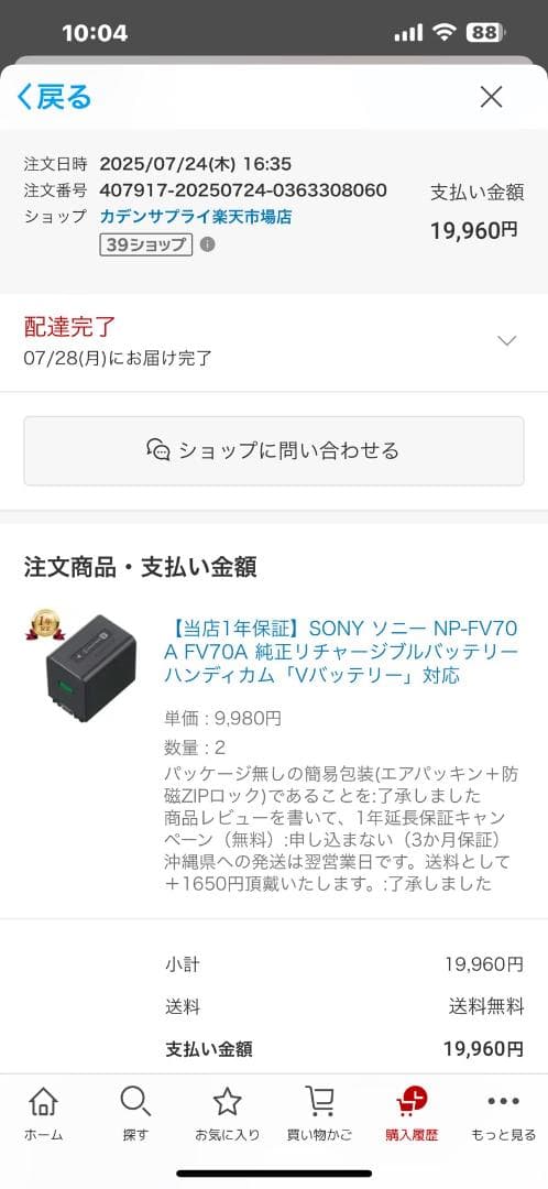 【箱無し】SONY ソニー NP-FV70A 純正リチャージブルバッテリー ②
