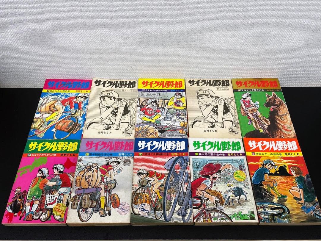 サイクル野郎　荘司 としお