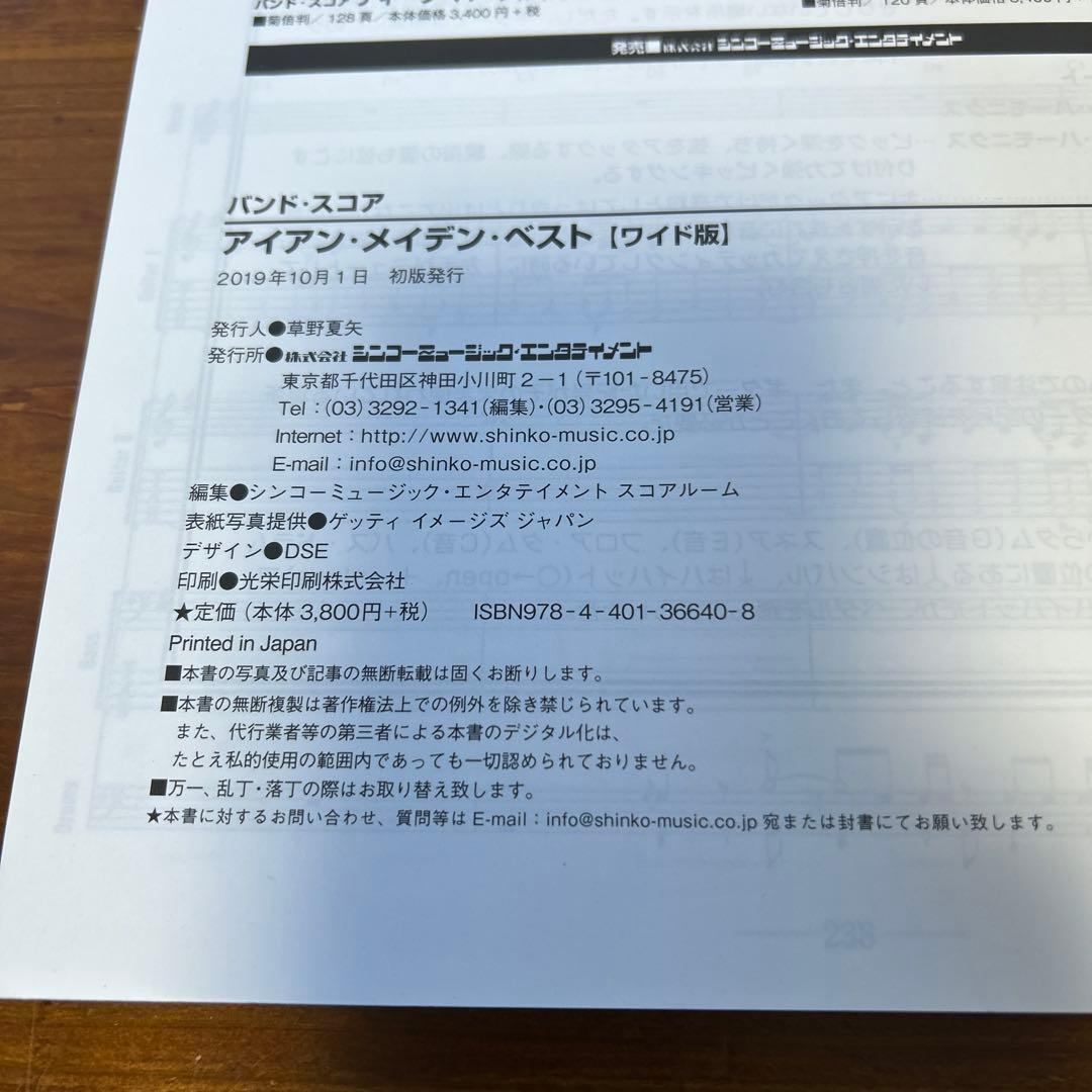 バンド・スコア　アイアンメイデン ベスト　ワイド版