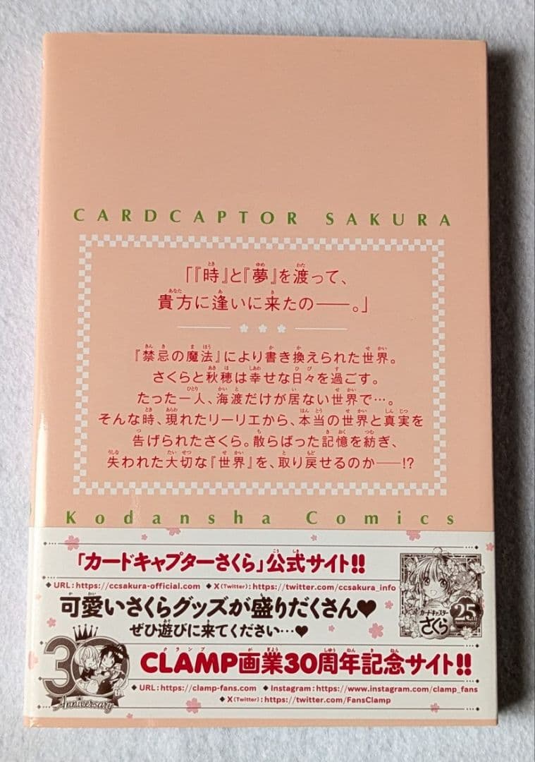 カードキャプターさくら クリアカード編 15巻 特装版