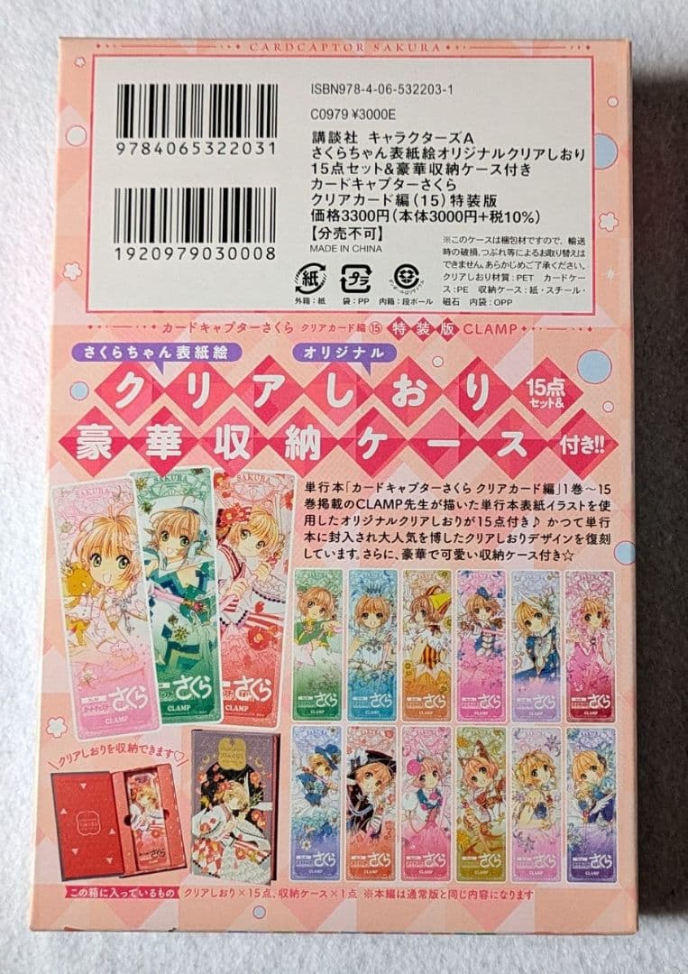 カードキャプターさくら クリアカード編 15巻 特装版
