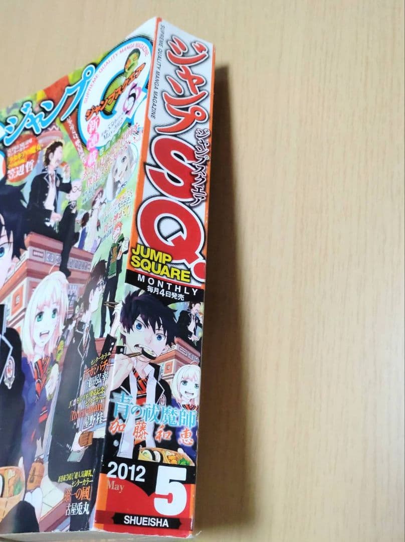 ジャンプSQ 2012年 5月号 (巻頭カラー あの花)(青エク 付録) 集英社
