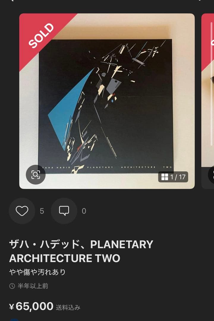 ザハ・ハデッド、PLANETARY ARCHITECTURE TWO