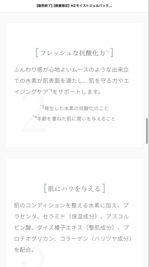 【新品未使用】【限定品】H2モイストジェルパック タイムレスピンク