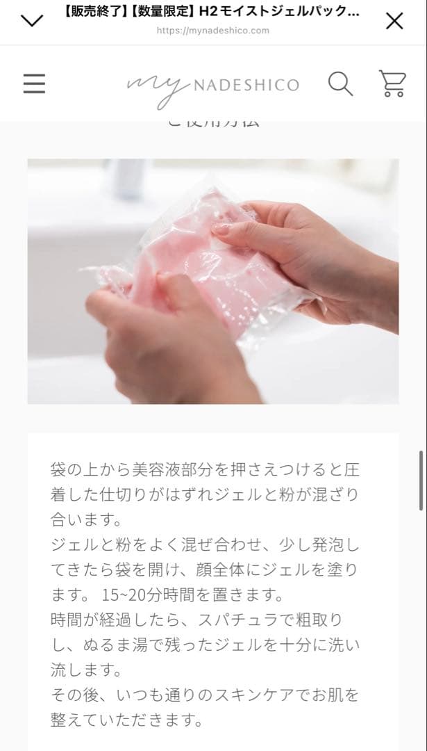 【新品未使用】【限定品】H2モイストジェルパック タイムレスピンク