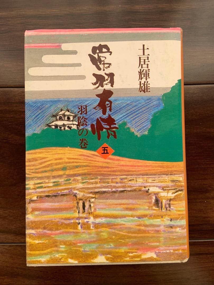 常羽有情 6巻セット