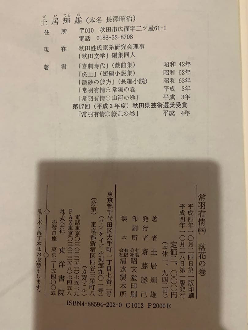 常羽有情 6巻セット