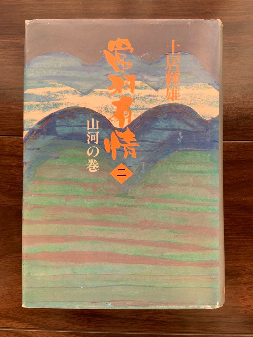 常羽有情 6巻セット