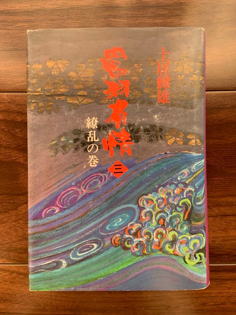 常羽有情 6巻セット