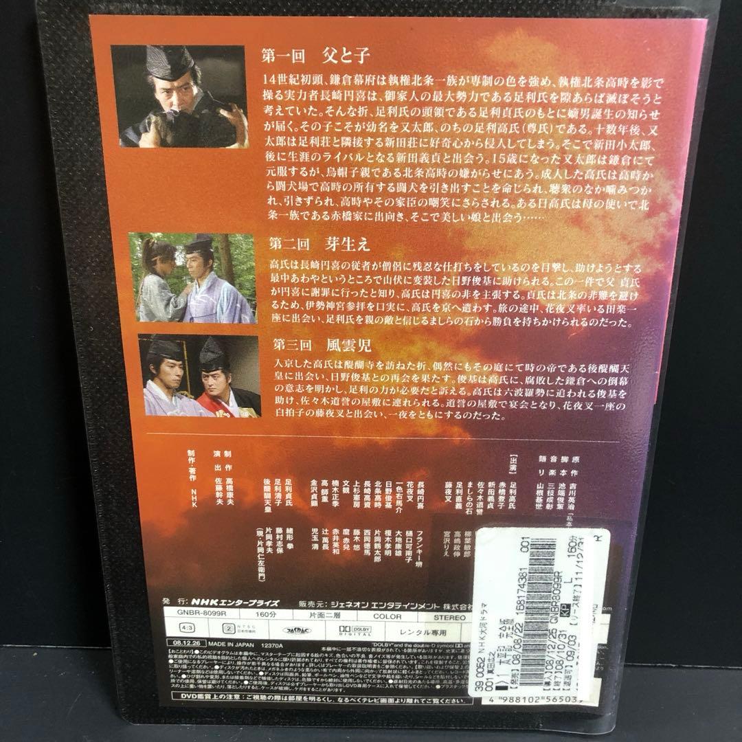 ♣︎ソフトケース収納♣︎ NHK 大河ドラマ 太平記 レンタルDVD 時代劇