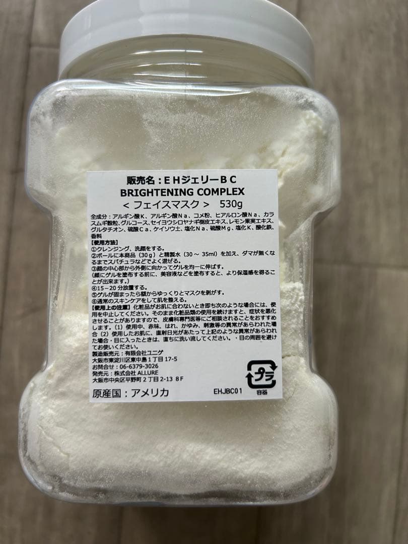 BRIGHTENING COMPLEX ハイドロジェリーマスク 530g