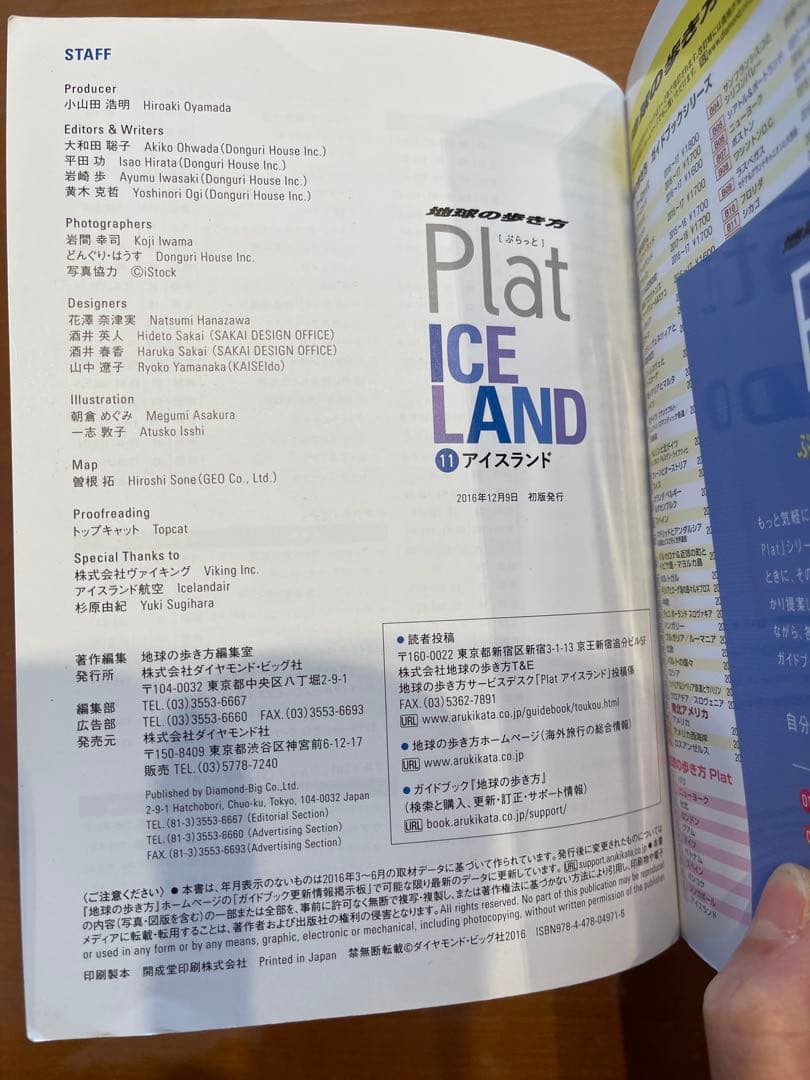 地球の歩き方　アイスランド　最新現地冊子、フリーペーパー