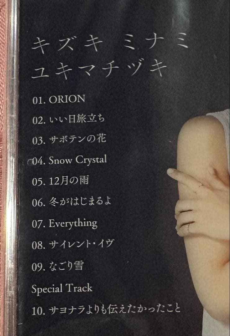 未開封品　城南海 ユキマチヅキ CD