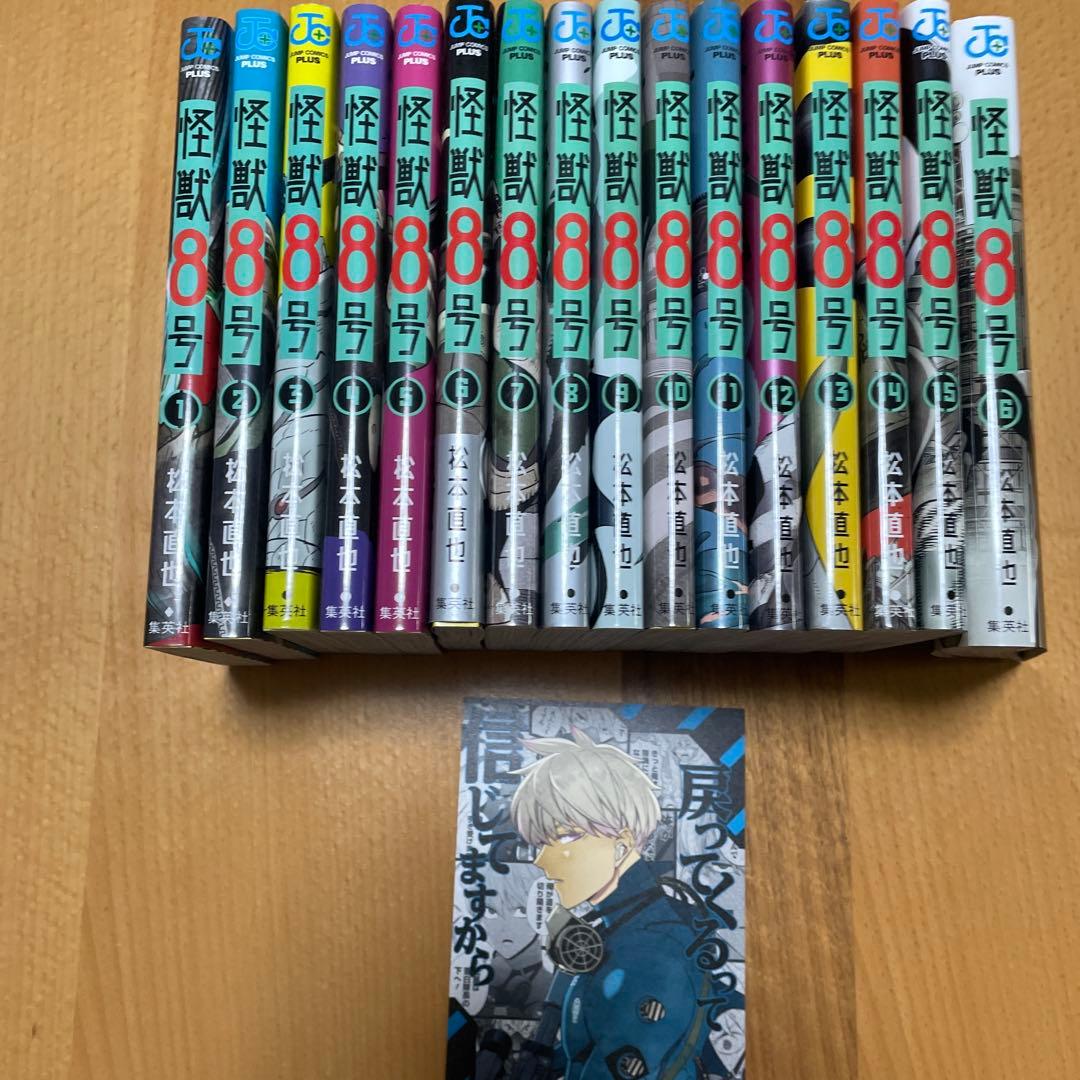 怪獣8号 全16巻 松本直也