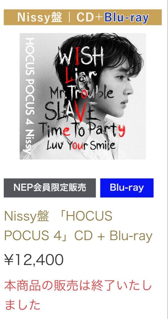 HOCUS POCUS 4 Nissy盤