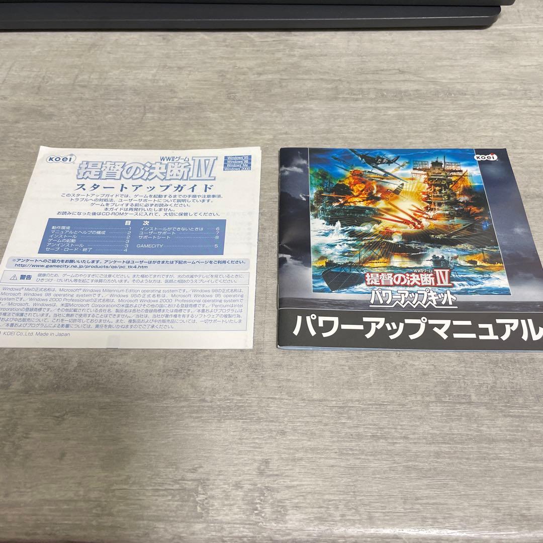 提督の決断Ⅳ パワーアップキット