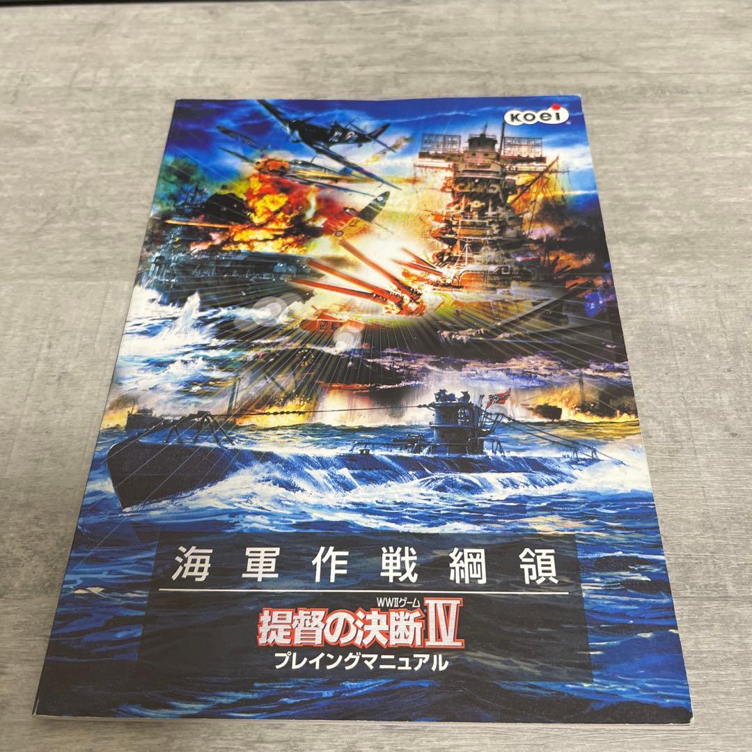 提督の決断Ⅳ パワーアップキット