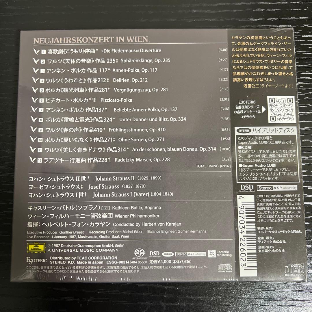 ［エソテリック ESOTERIC SACD］ニューイヤー・コンサート1987