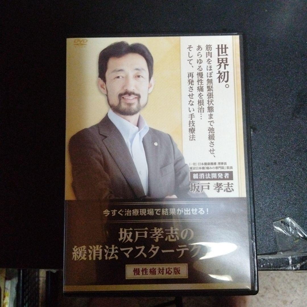 坂戸孝志の繊維法マスターテクニック