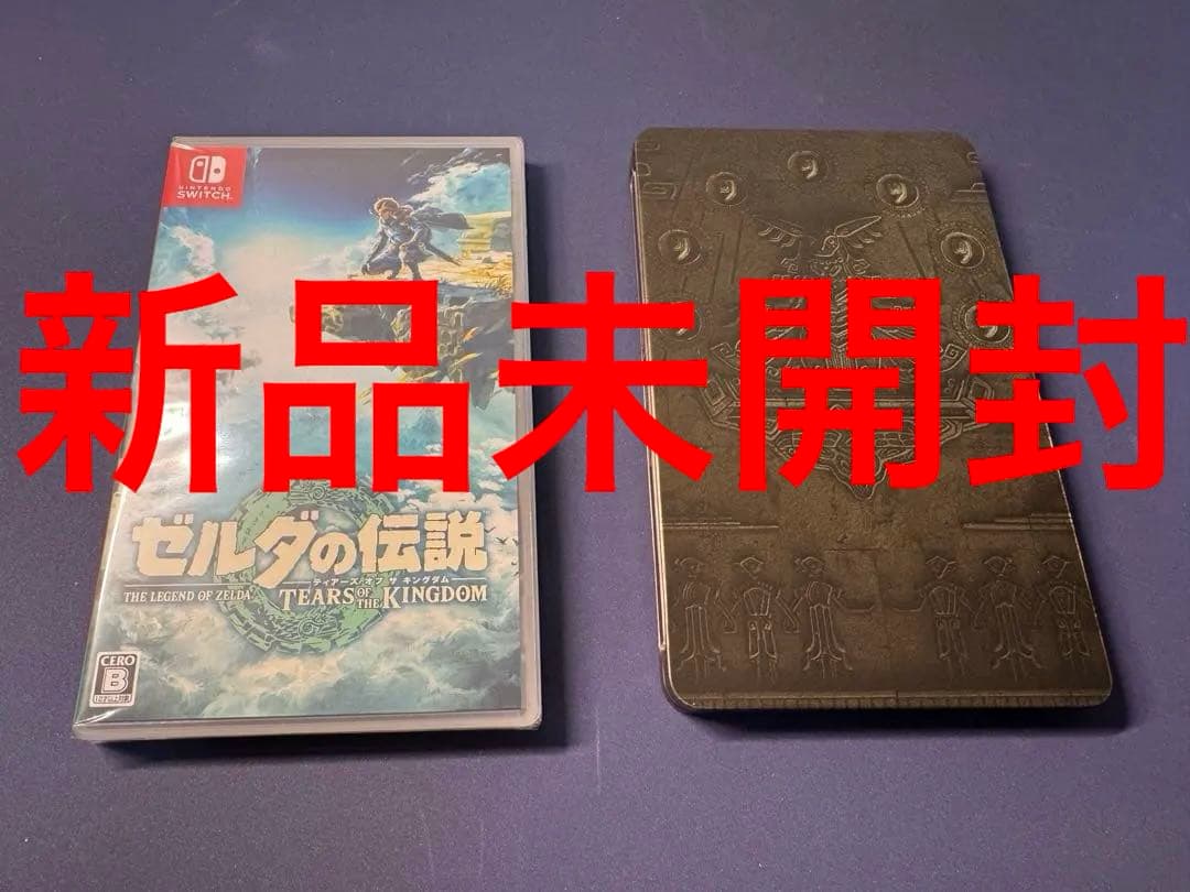新品　ゼルダの伝説　ティアーズオブザキングダム　Switchソフト