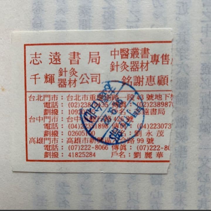 黄帝内経太素　レア　東洋医学