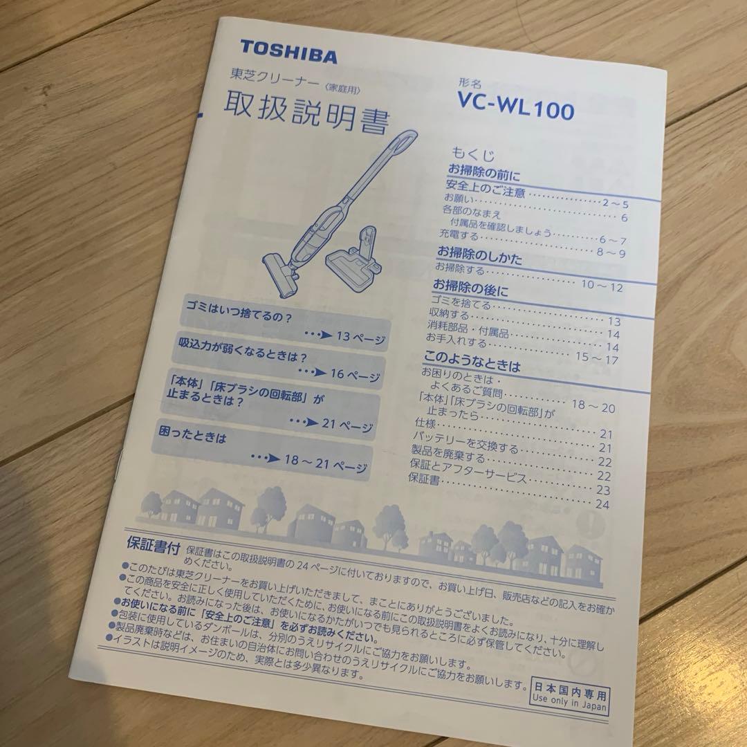 TOSHIBA コードレスサイクロン式クリーナー 掃除機 VC-WL100