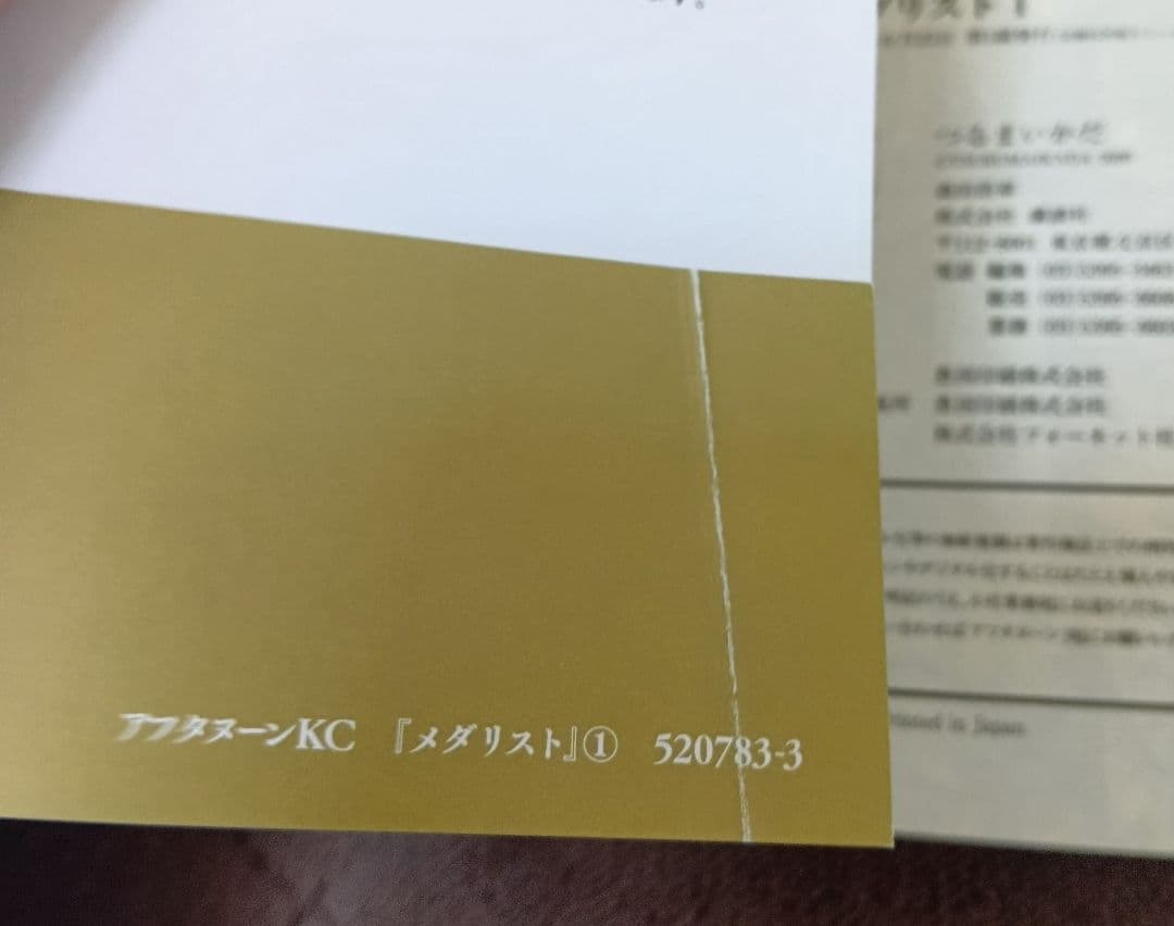 「メダリスト」 1～14巻＆公式ファンブック2冊 初版帯付き ポストカードつき