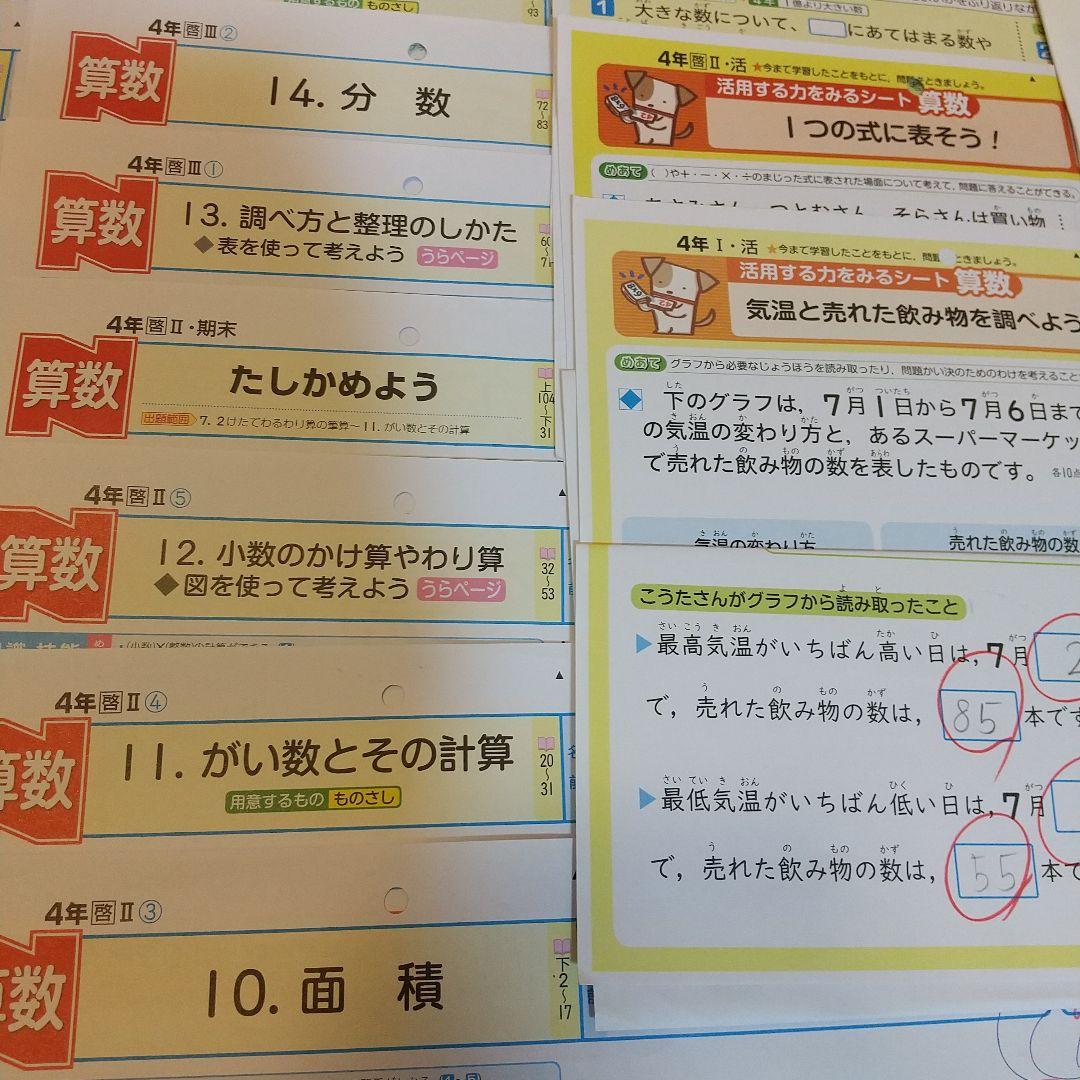 カラーテスト　４年生　４年算数テスト　使用済 ２０２３年度