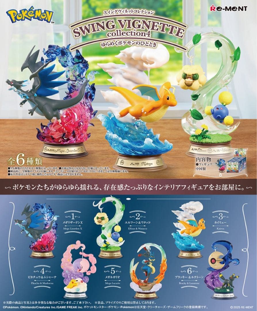B*z様 ポケモン　リーメント　まとめ売り　計12点