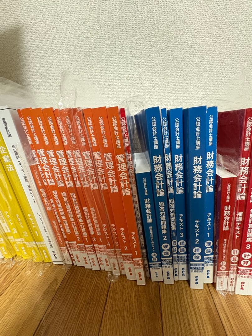 27年目標CPA会計学院　公認会計士　テキストセット