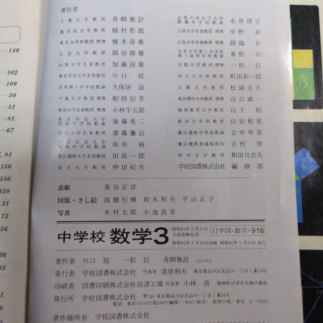 中学校数学 教科書セット 1〜3 + ガイド　昭和レトロ