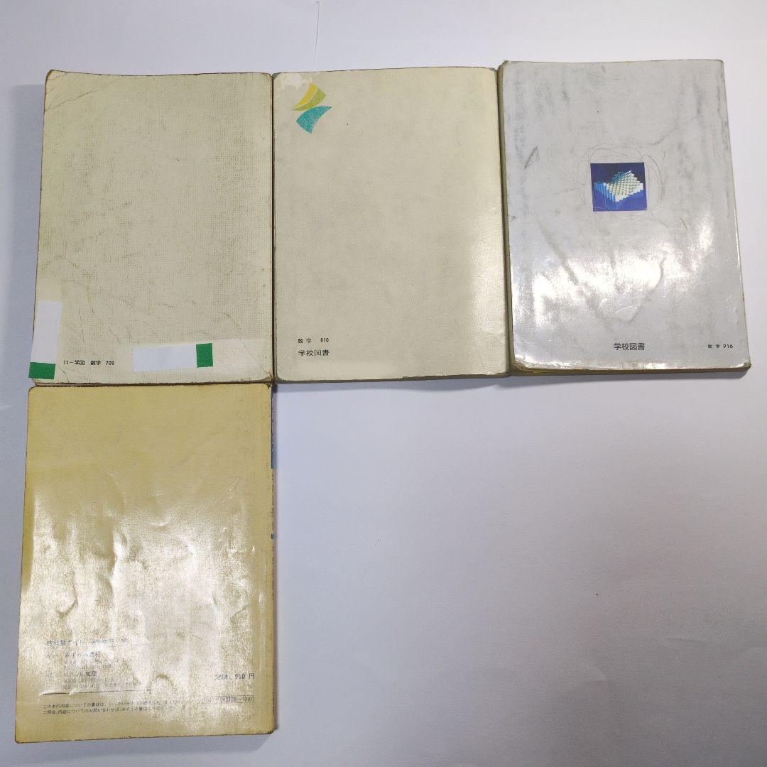 中学校数学 教科書セット 1〜3 + ガイド　昭和レトロ