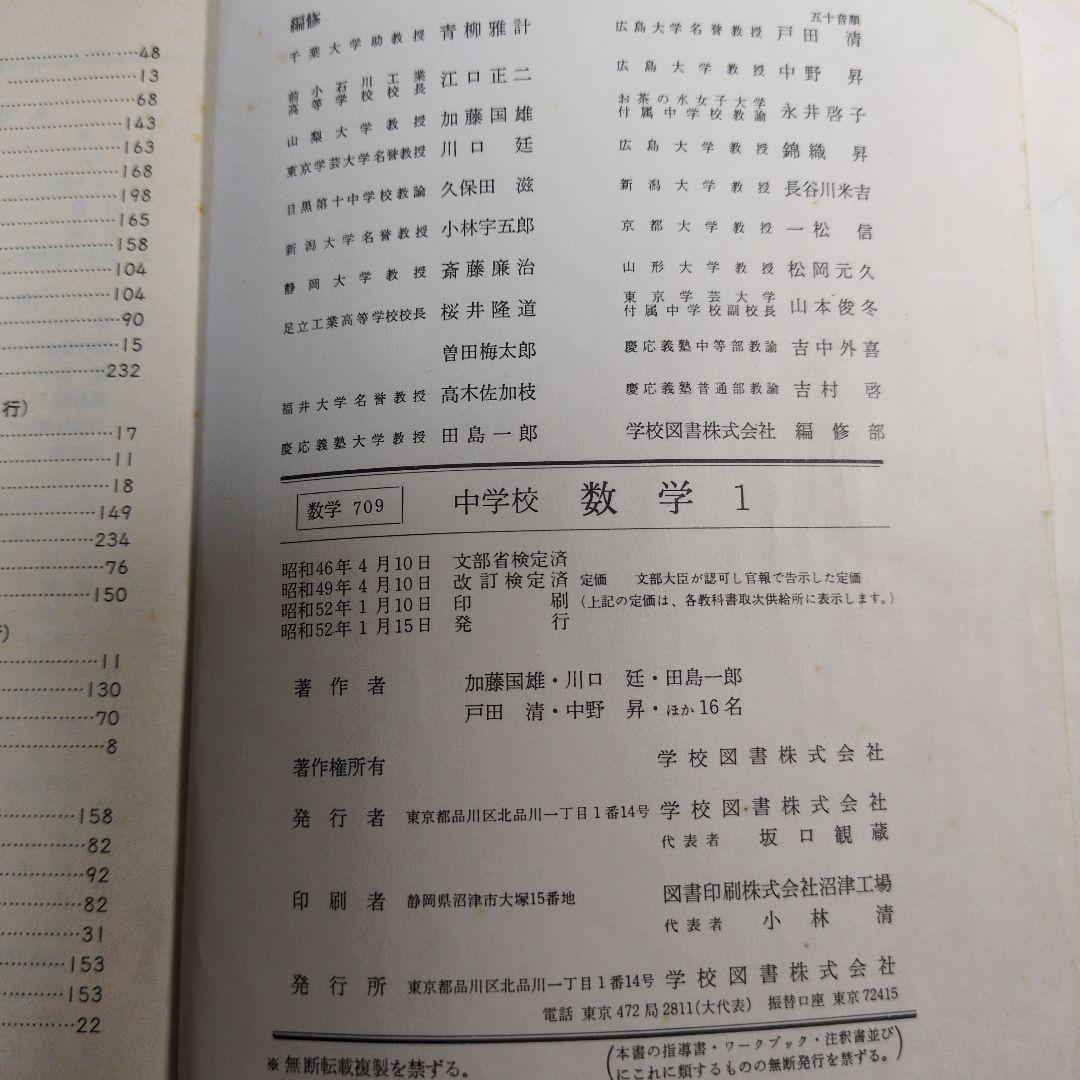 中学校数学 教科書セット 1〜3 + ガイド　昭和レトロ