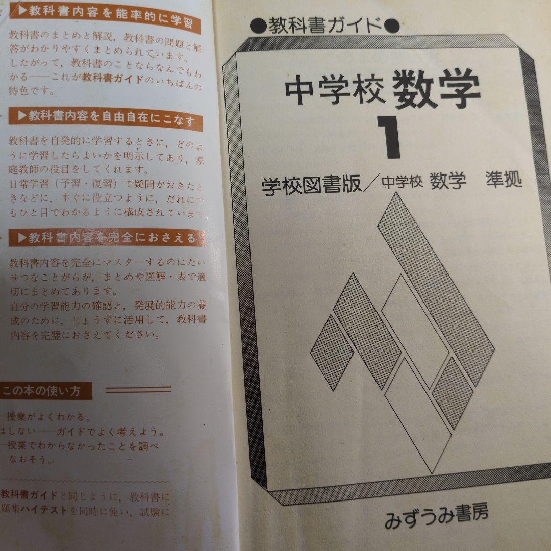 中学校数学 教科書セット 1〜3 + ガイド　昭和レトロ