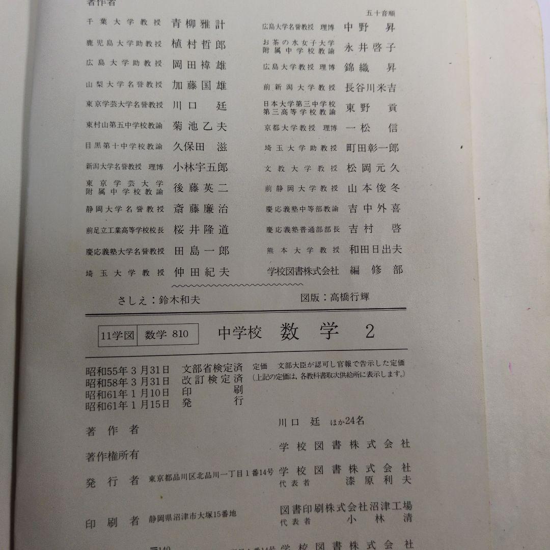 中学校数学 教科書セット 1〜3 + ガイド　昭和レトロ