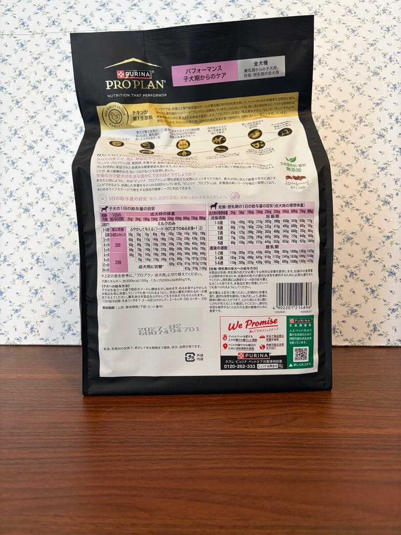 PURINA PRO PLAN 子犬用ドッグフード2kg✖️4袋　2027.2