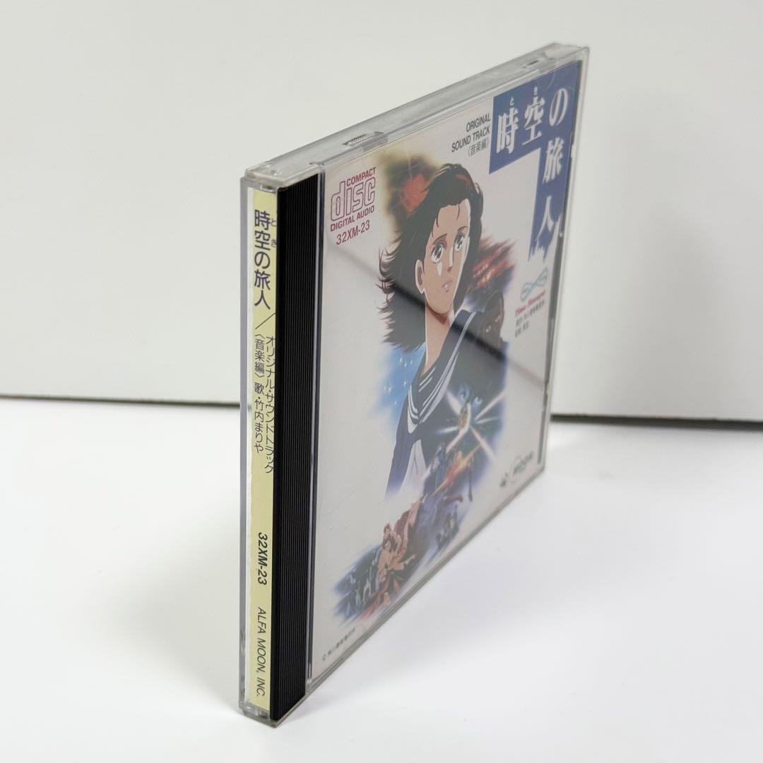 竹内まりや / 時空の旅人 オリジナルサウンドトラック CD