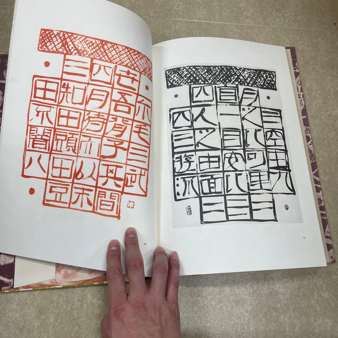 大澤雅休作品集