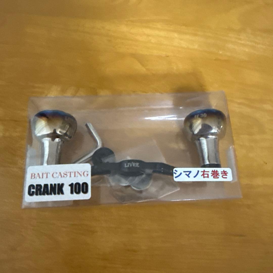 琵琶湖ハンドル　シマノ右巻き用