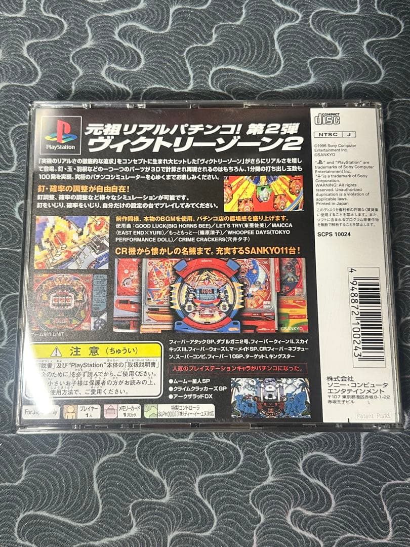 ●【未使用】プレイステーション「ヴィクトリーゾーン２」 コントローラー同梱