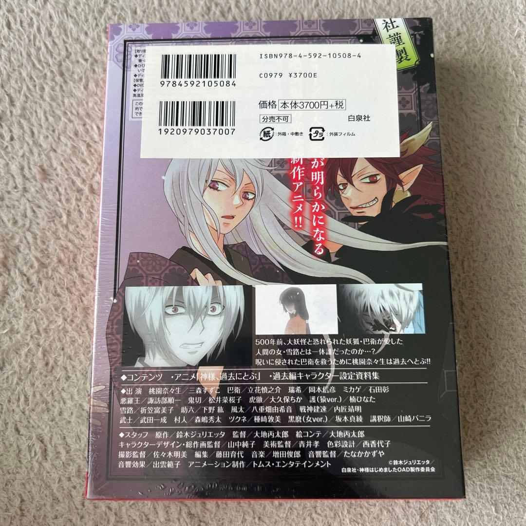 神様はじめました オリジナルアニメDVD付限定版 22