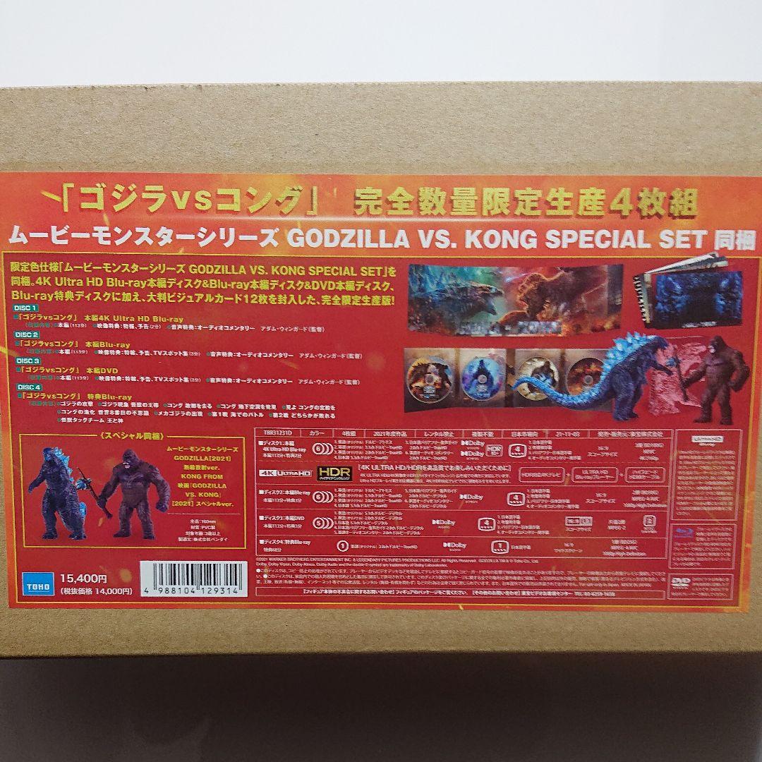 ゴジラ VS. コング 完全数量限定生産 4枚組DVDセット/フィギュア付き！