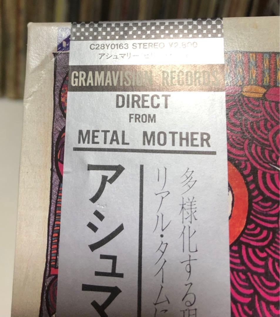 ビリー・ハート - アシュマリー /帯付き/ 見本盤 プロモ 非売品 / ジャズ