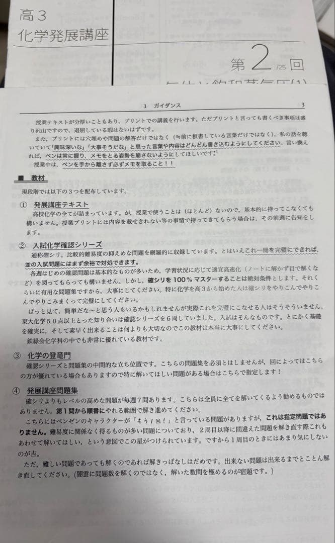 鉄緑会　数学物理化学　授業冊子